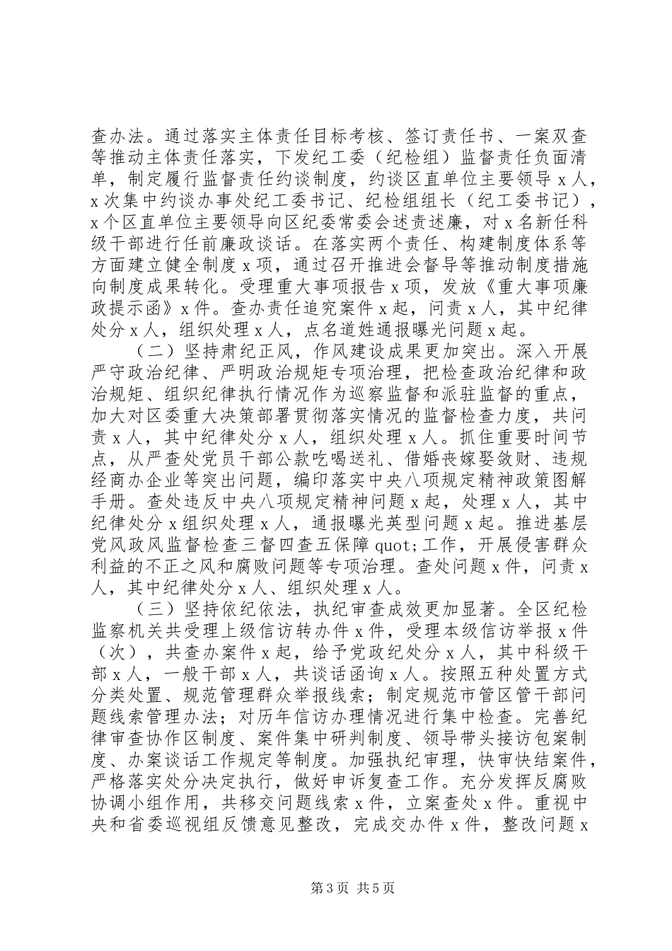 纪委书记述职述廉报告参考模板_第3页