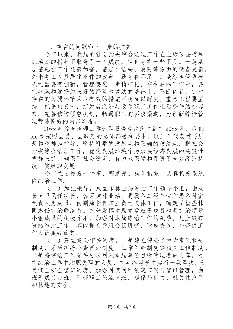 XX年综合治理工作述职报告格式范文_第3页