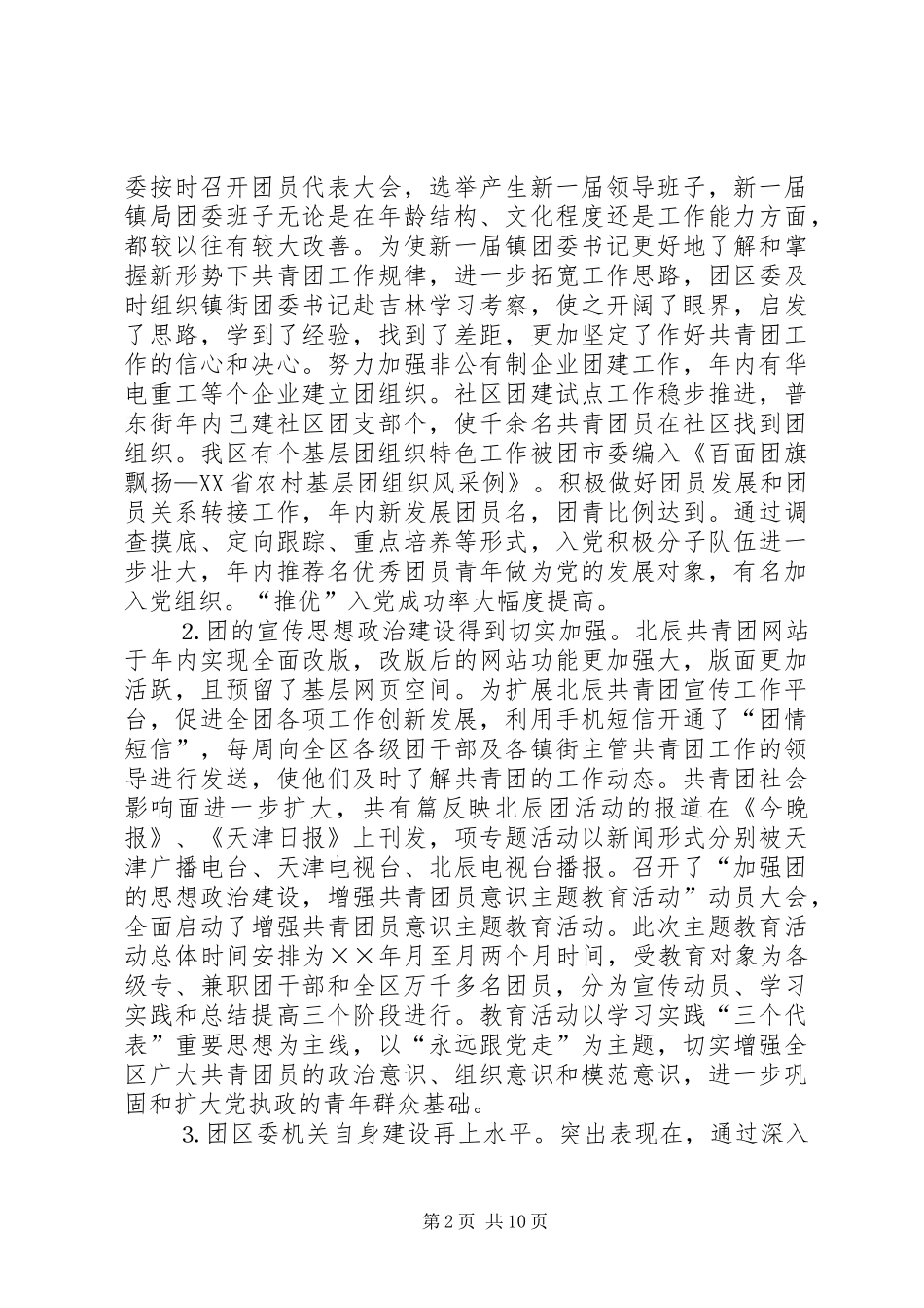 团区委领导班子××年度述职述廉报告_第2页