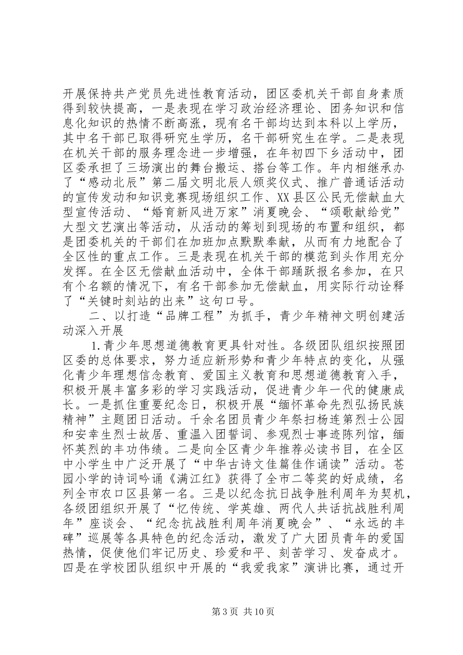 团区委领导班子××年度述职述廉报告_第3页