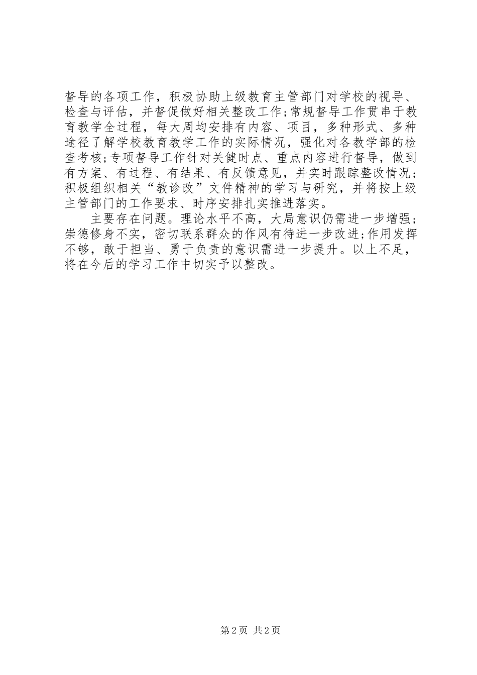XX年9月党总支书记述职述廉报告范文_第2页