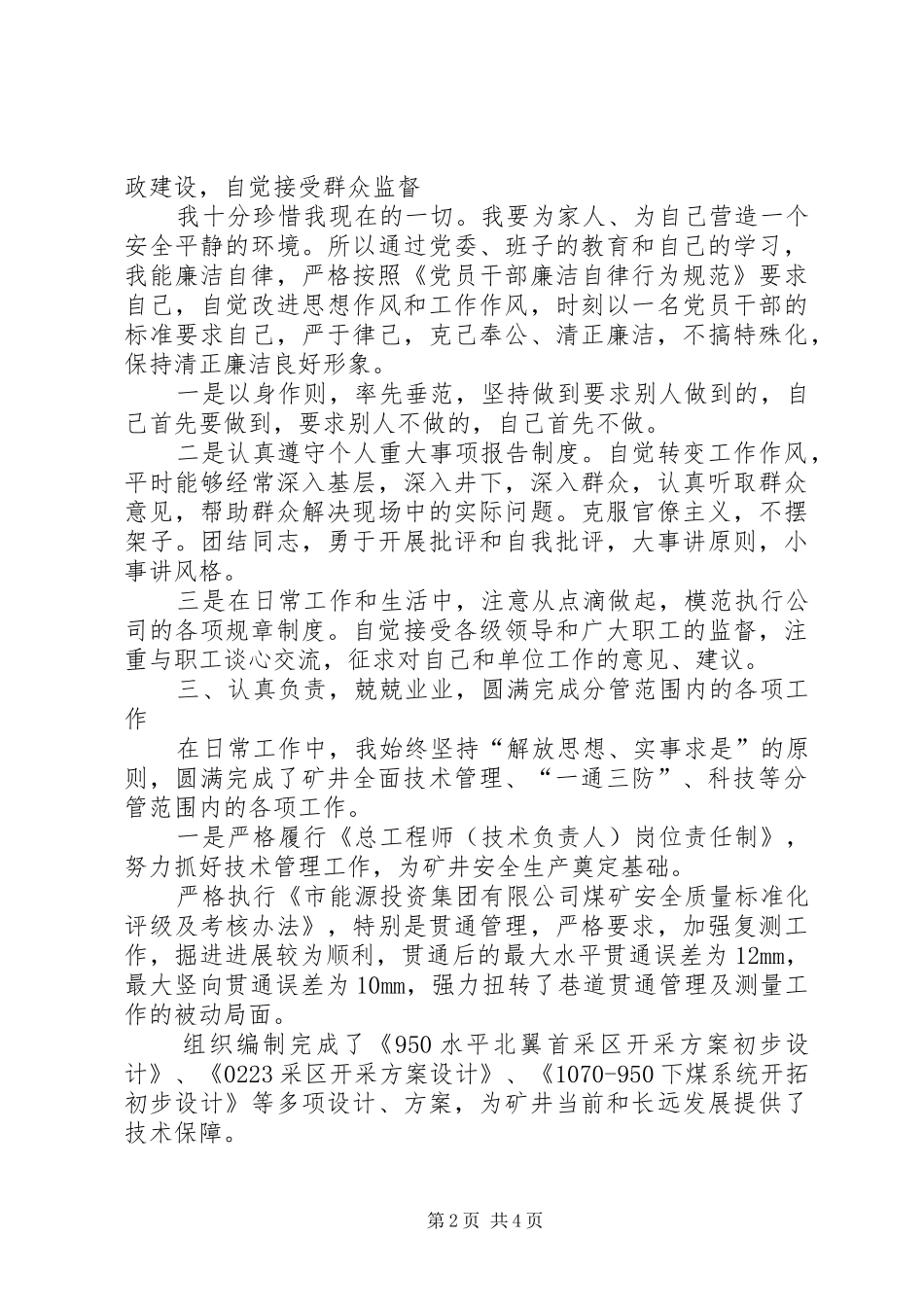 煤矿职工党政工作述职报告_第2页