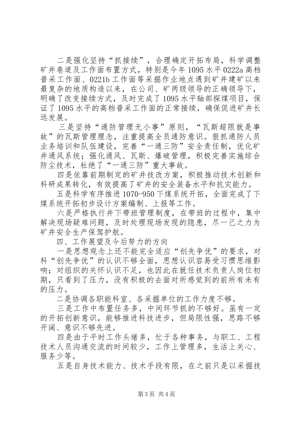 煤矿职工党政工作述职报告_第3页