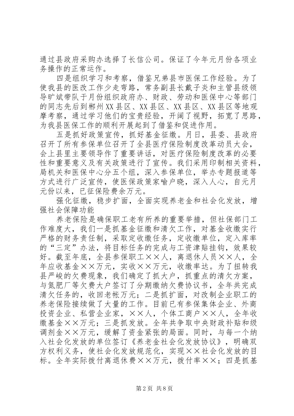 ××年述职报告（劳动局局长）_第2页