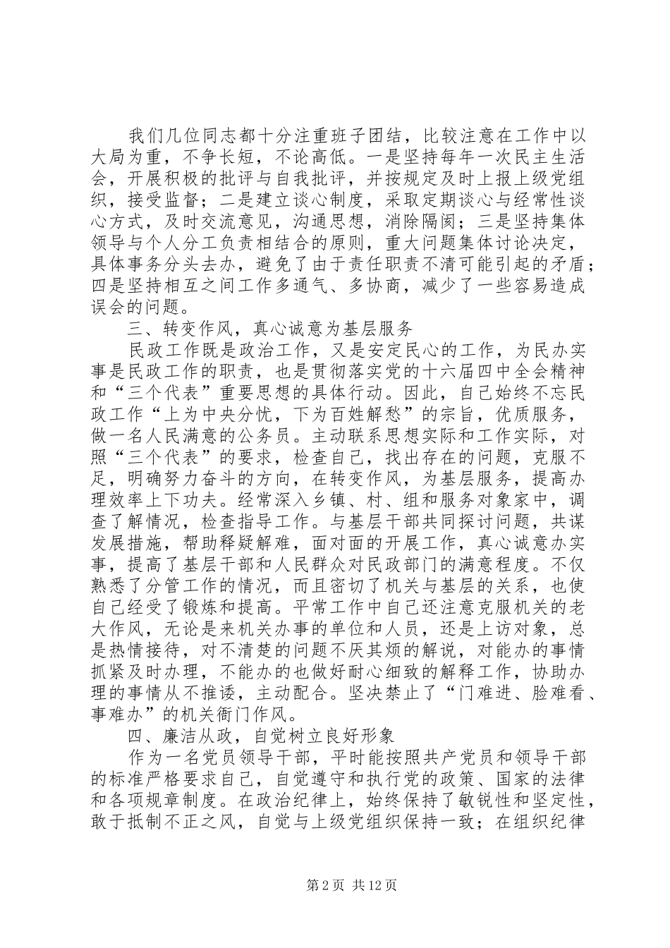 述职报告（民政局副局长）_第2页