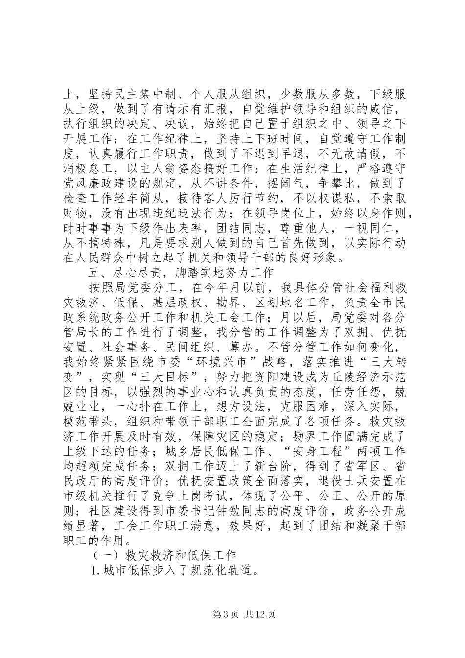 述职报告（民政局副局长）_第3页