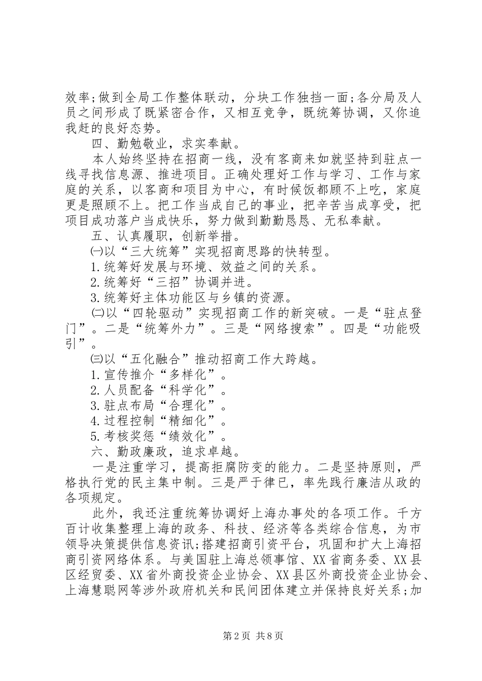 XX年招商局长述职述廉报告_第2页