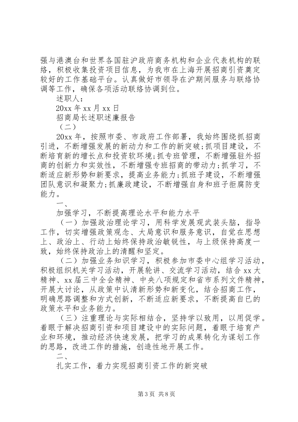 XX年招商局长述职述廉报告_第3页