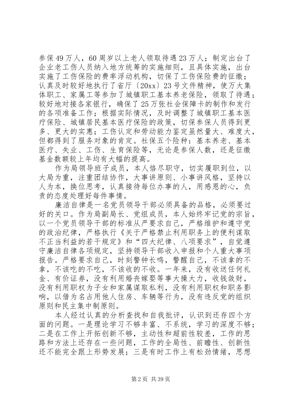 人社局述职述廉报告_第2页