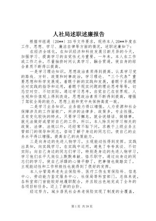 人社局述职述廉报告