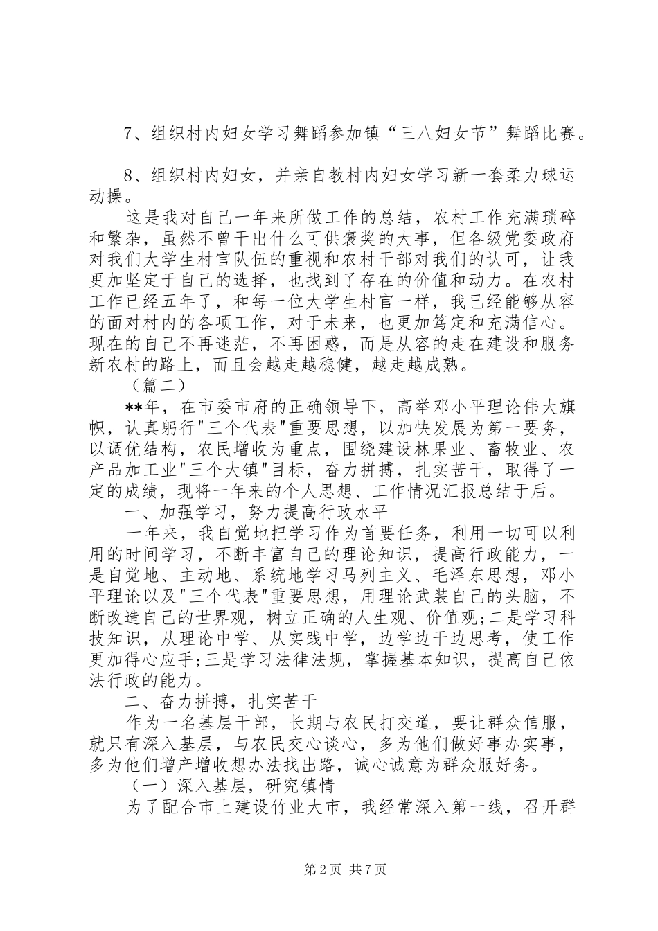 XX年村干部述职报告四篇_第2页