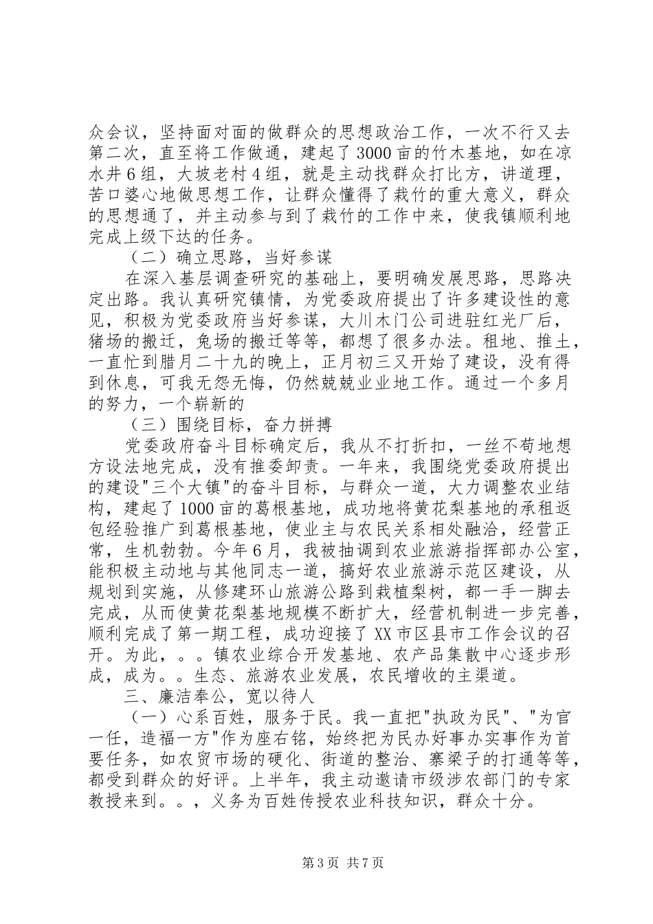 XX年村干部述职报告四篇_第3页