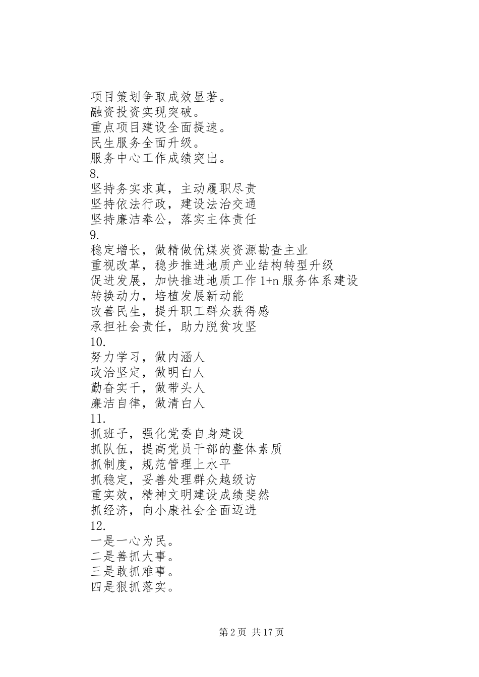 高质量的述职述责述廉金句100条_第2页