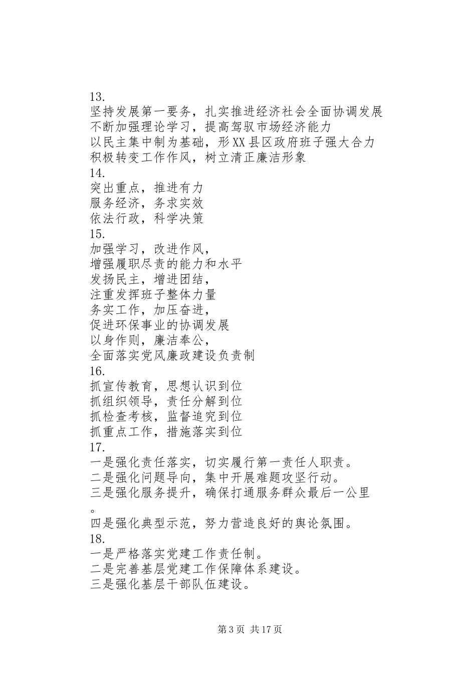 高质量的述职述责述廉金句100条_第3页