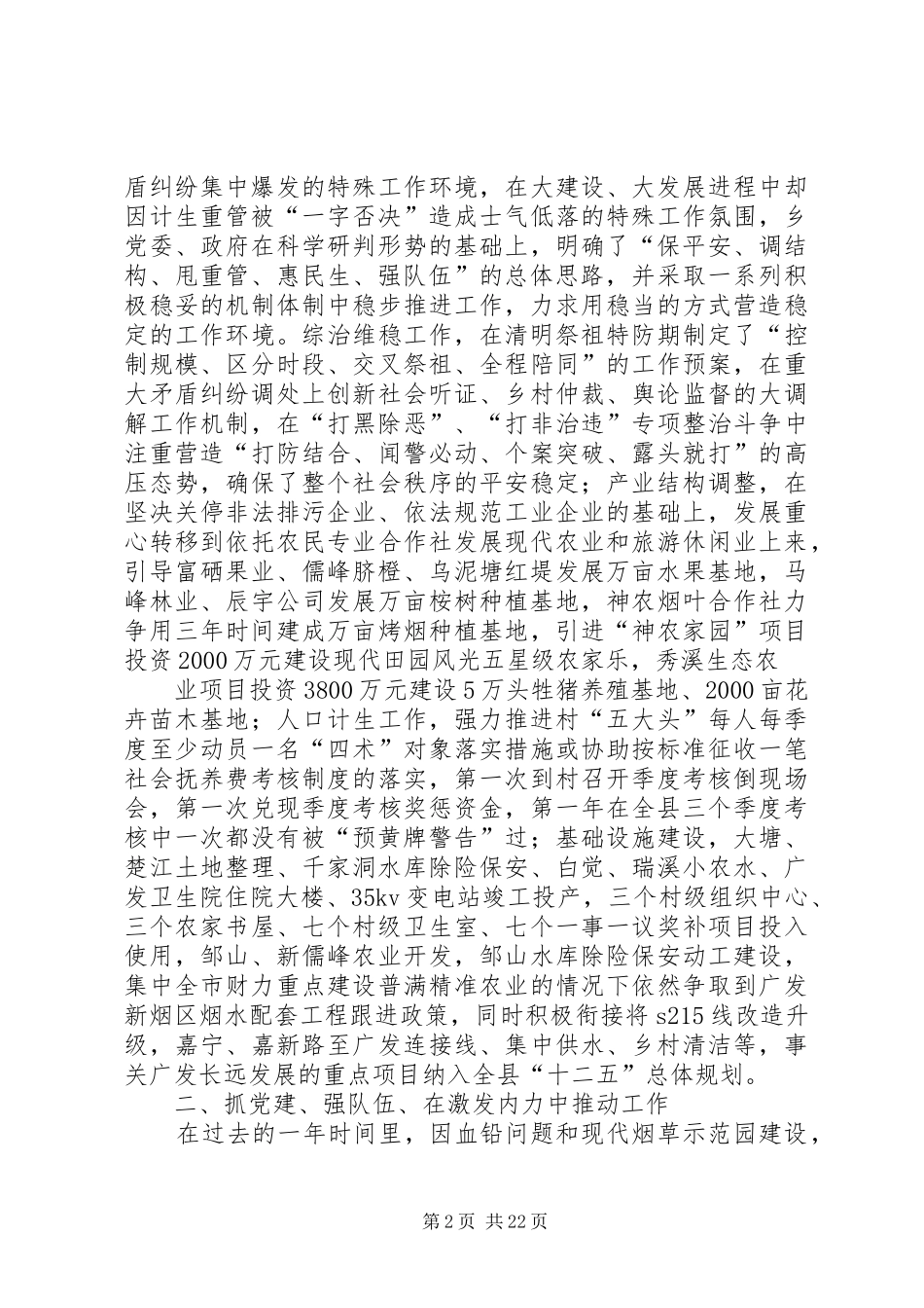 广发乡领导班子述职述廉报告9_第2页