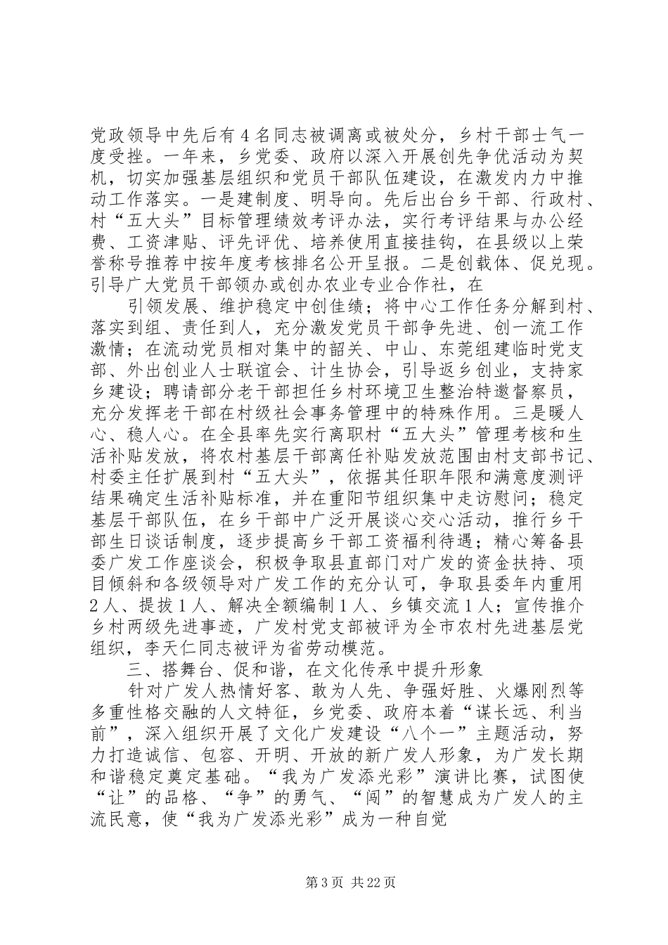 广发乡领导班子述职述廉报告9_第3页
