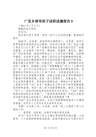 广发乡领导班子述职述廉报告9