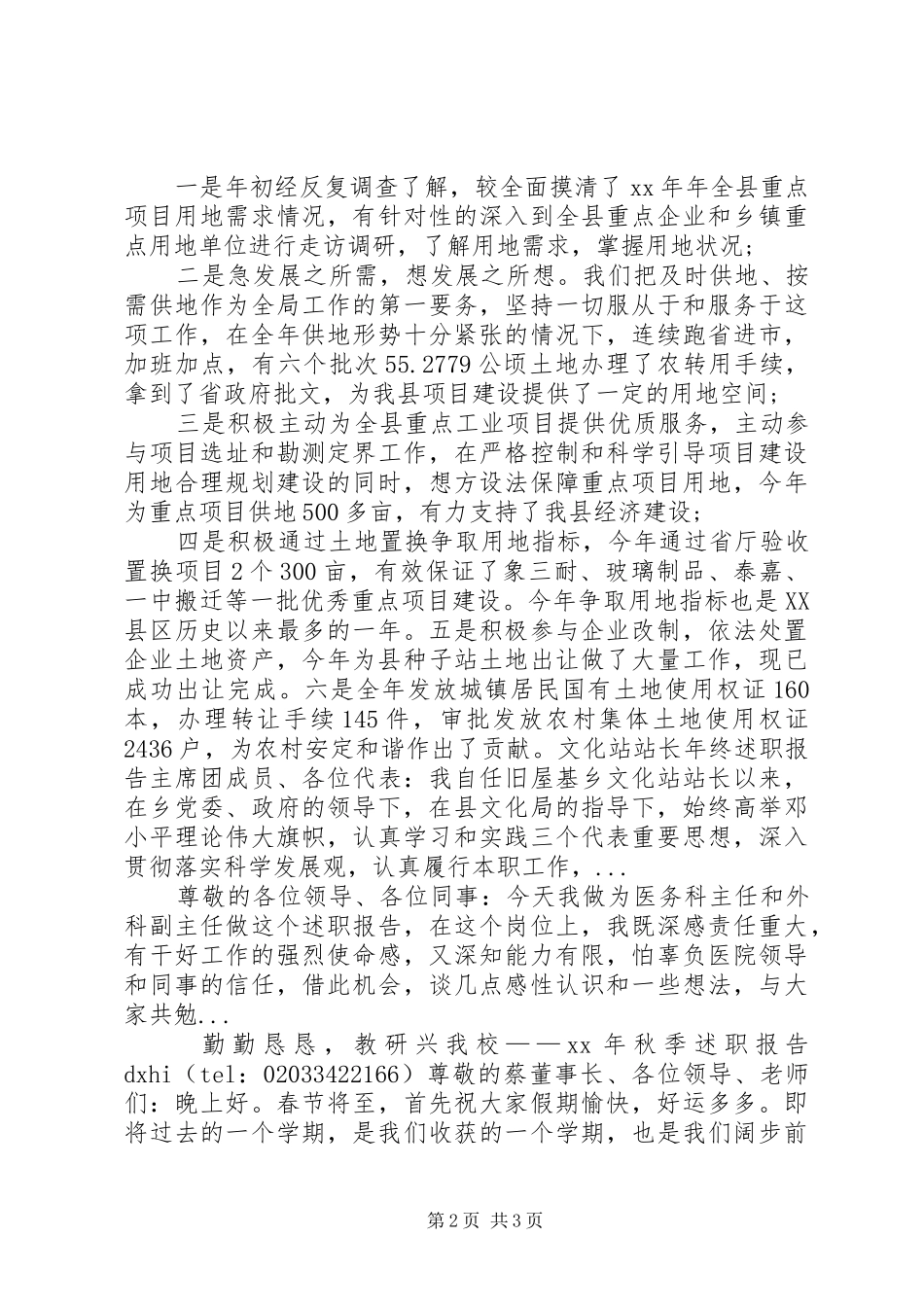 XX年上半年土地规划领导干部述职报告范文_第2页