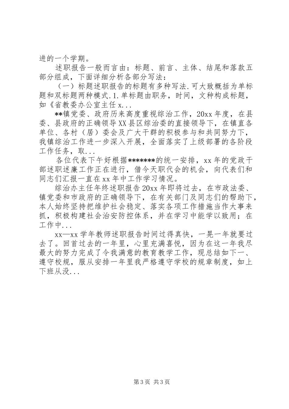 XX年上半年土地规划领导干部述职报告范文_第3页