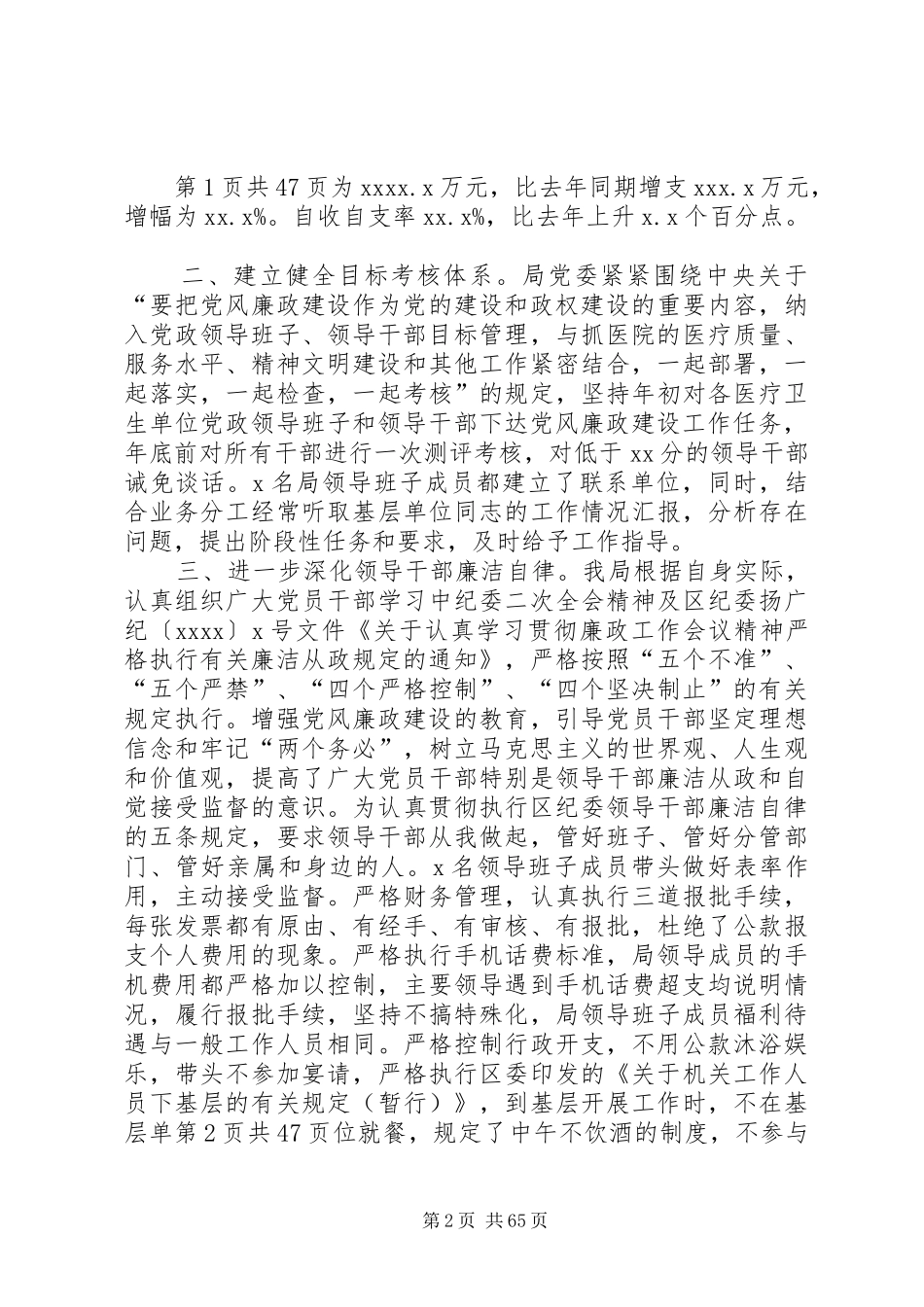 卫生局党委领导班子XX年述职述廉报告_第2页