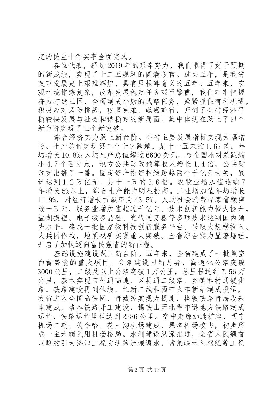 XX年8月青海村支部书记述职报告范文_第2页