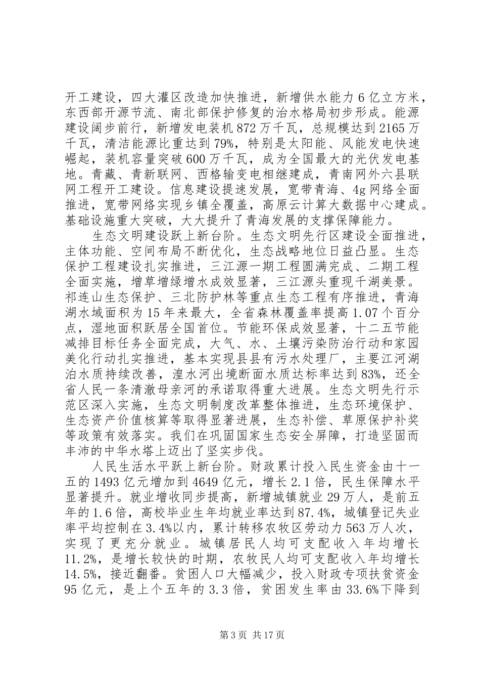 XX年8月青海村支部书记述职报告范文_第3页