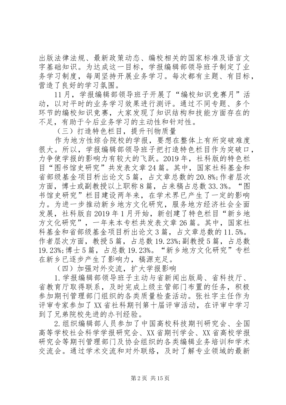 XX年主编述职报告范文_第2页