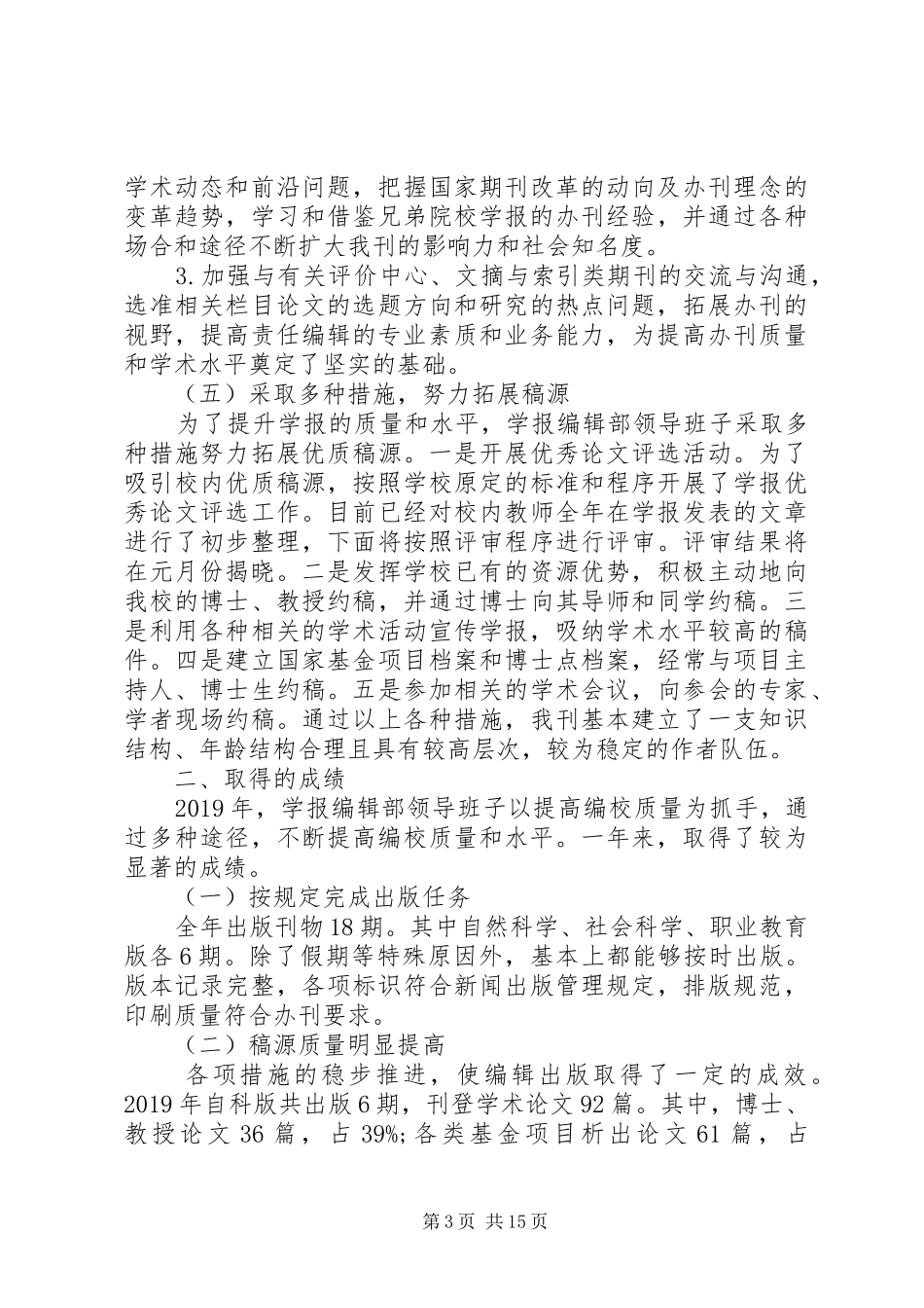 XX年主编述职报告范文_第3页