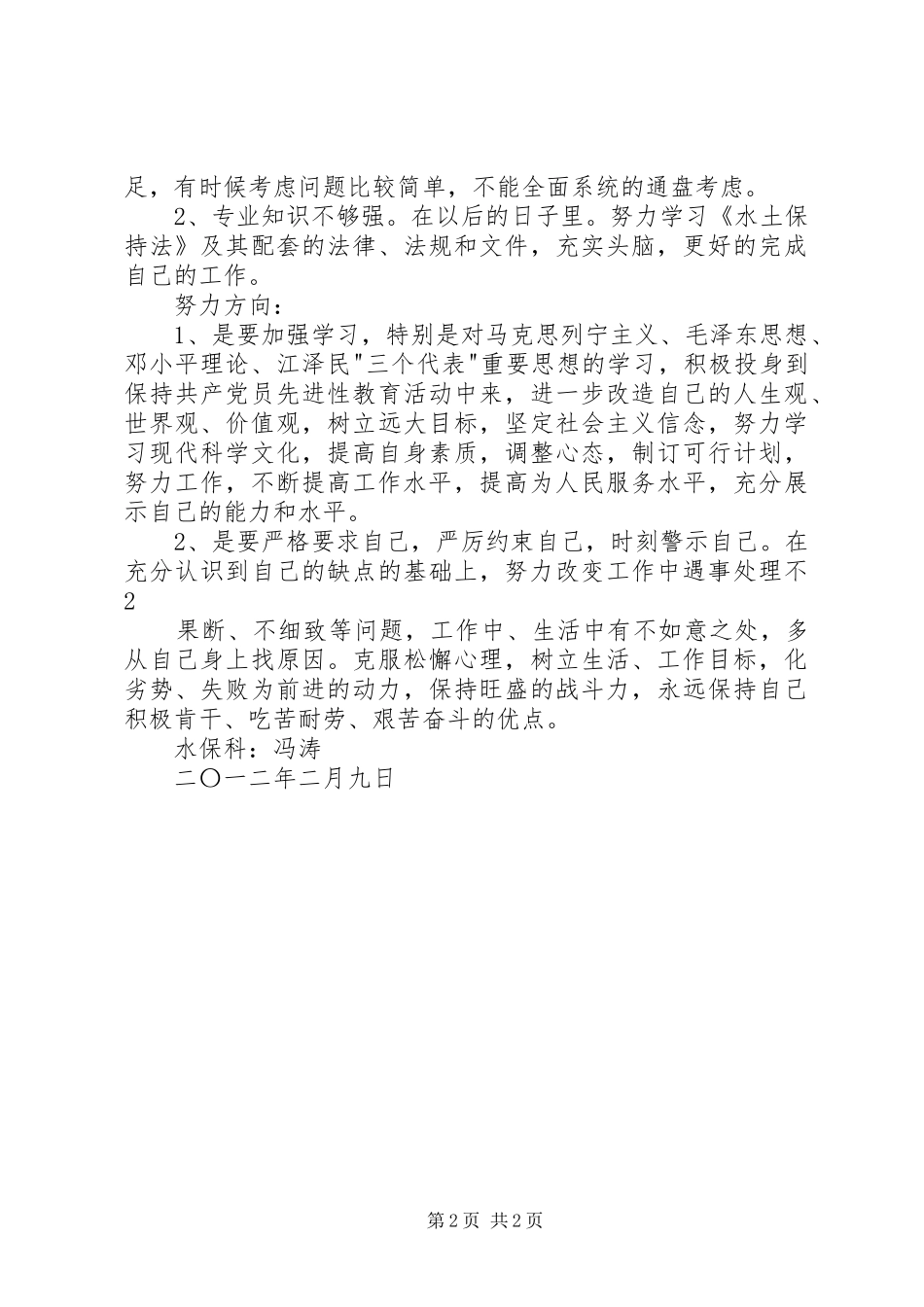 XX小学创先争优述职报告_第2页