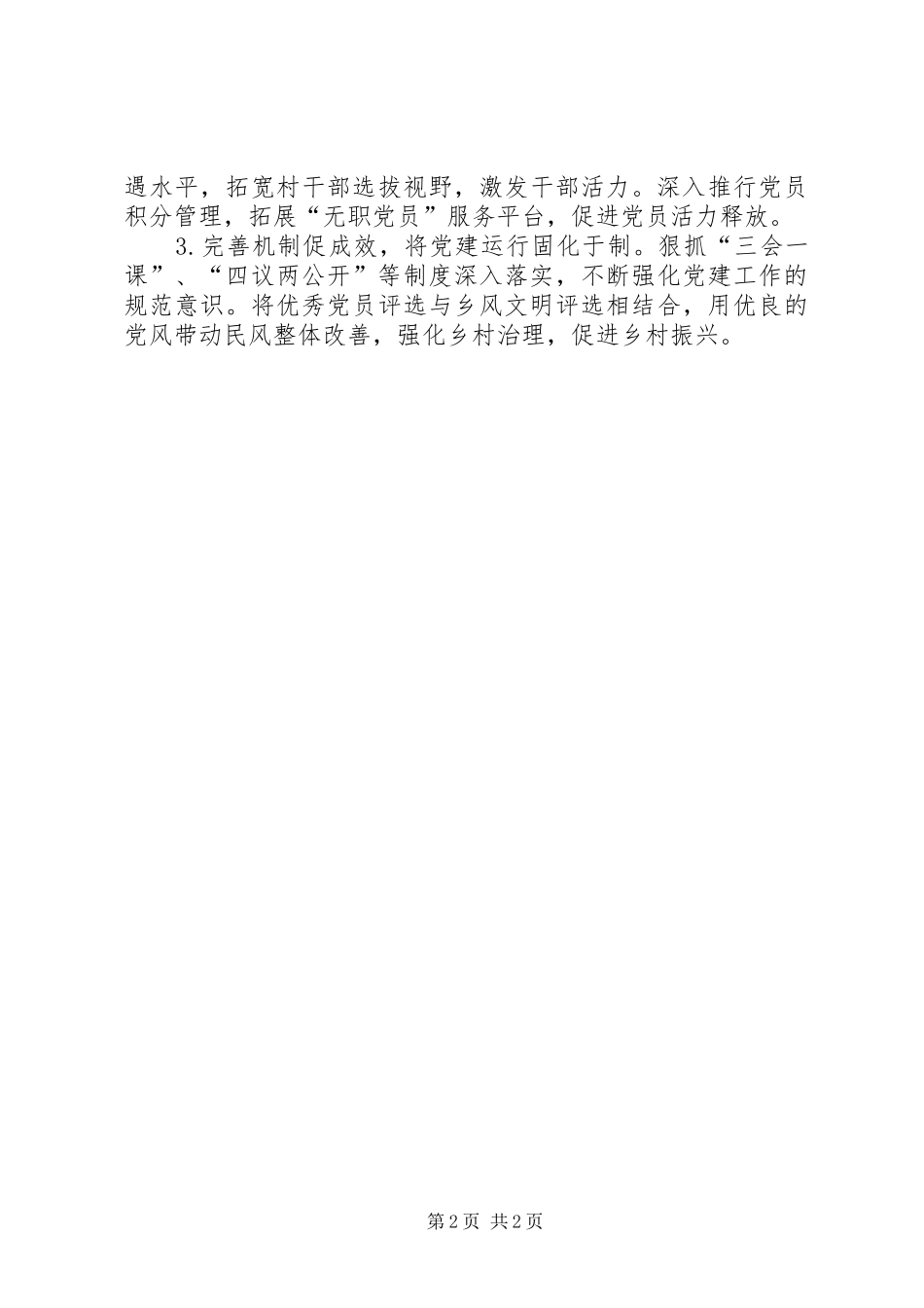 XX年度党委书记抓基层党建述职报告_第2页