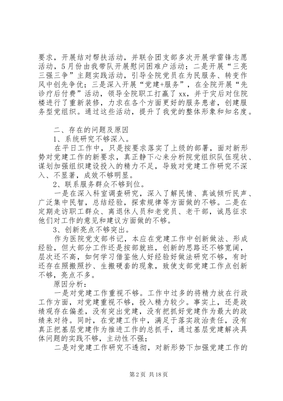 党支部书记述职报告5篇_第2页