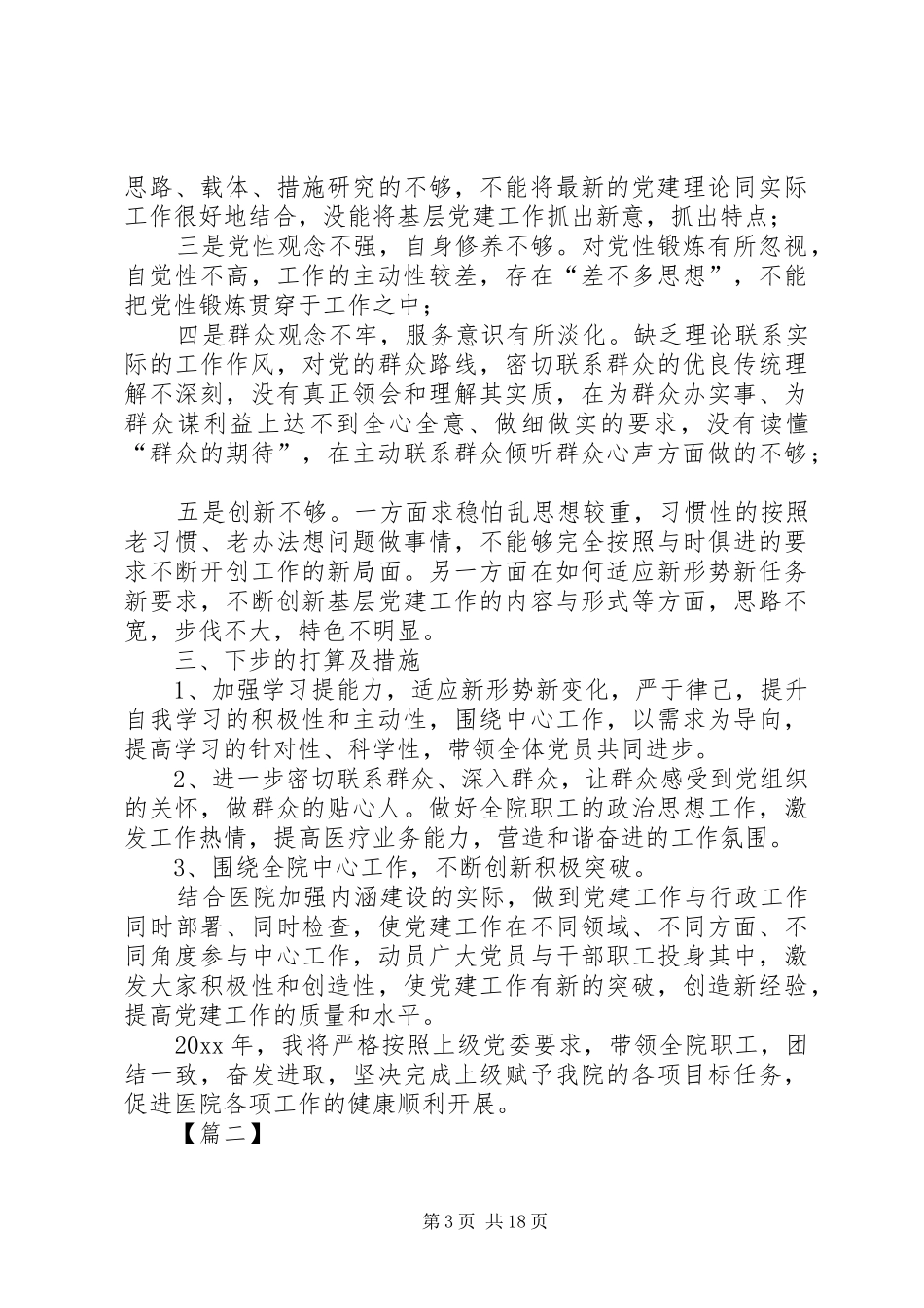 党支部书记述职报告5篇_第3页