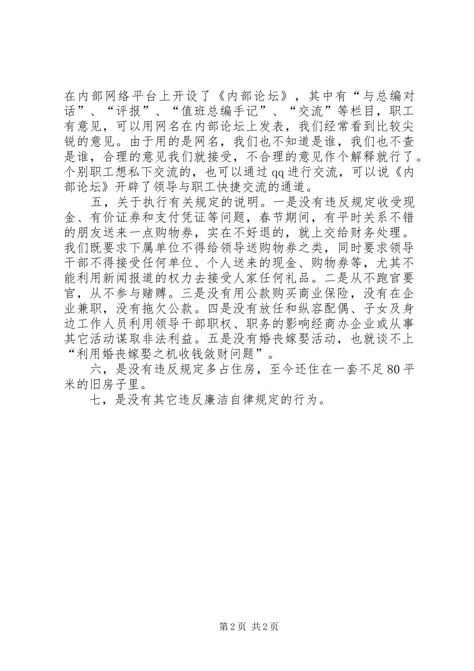 领导廉政建设述职报告_第2页