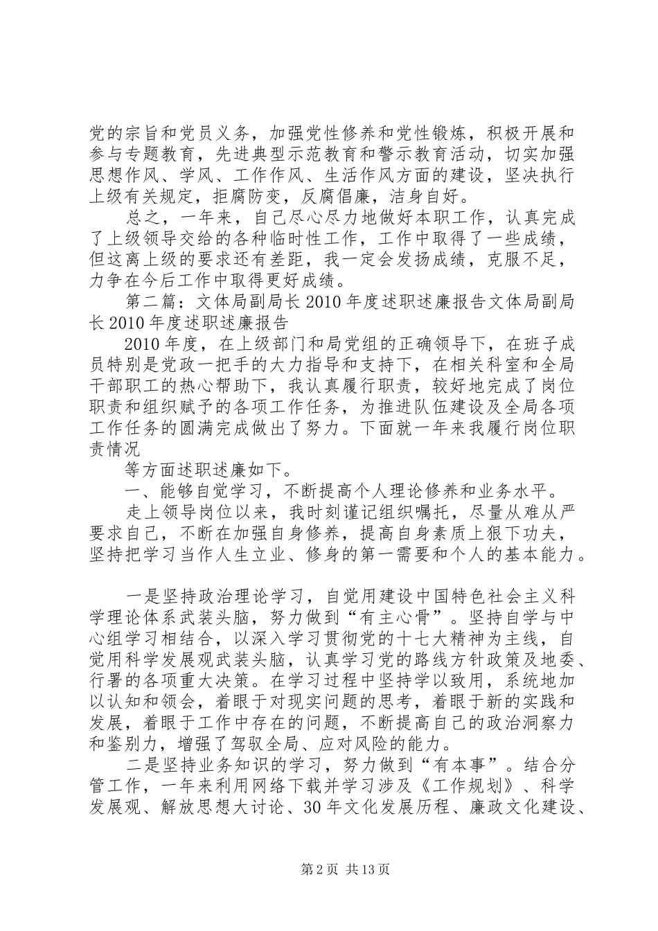 文体局副局长述职述廉报告_第2页