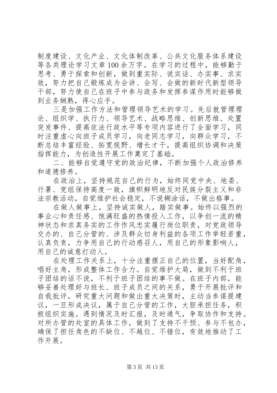 文体局副局长述职述廉报告_第3页