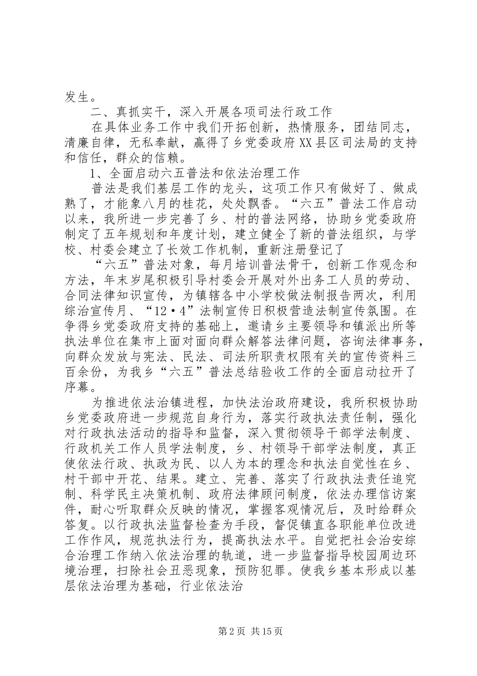 司法所长述职述廉报告_第2页