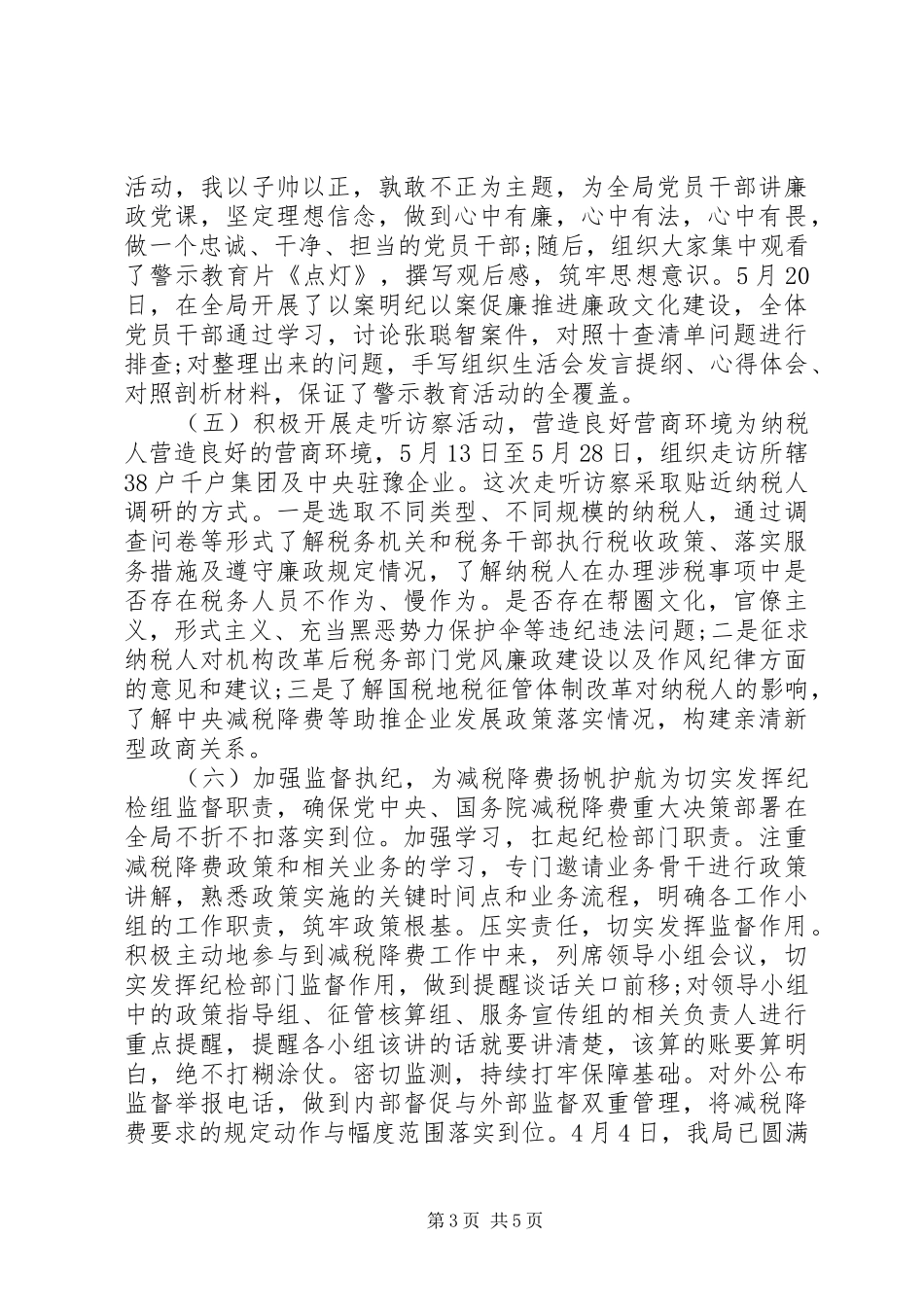 XX年上半年（总结）述责述廉报告_第3页