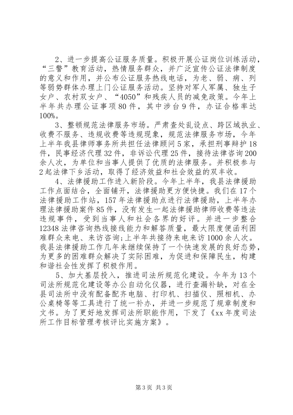 XX年司法局干部述职述廉报告_第3页