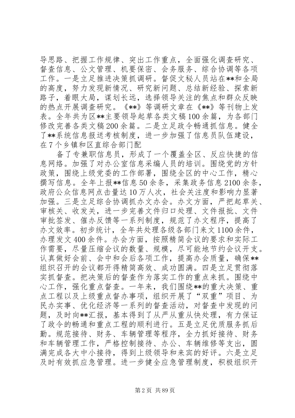 办公室述职述廉报告[模版]_第2页