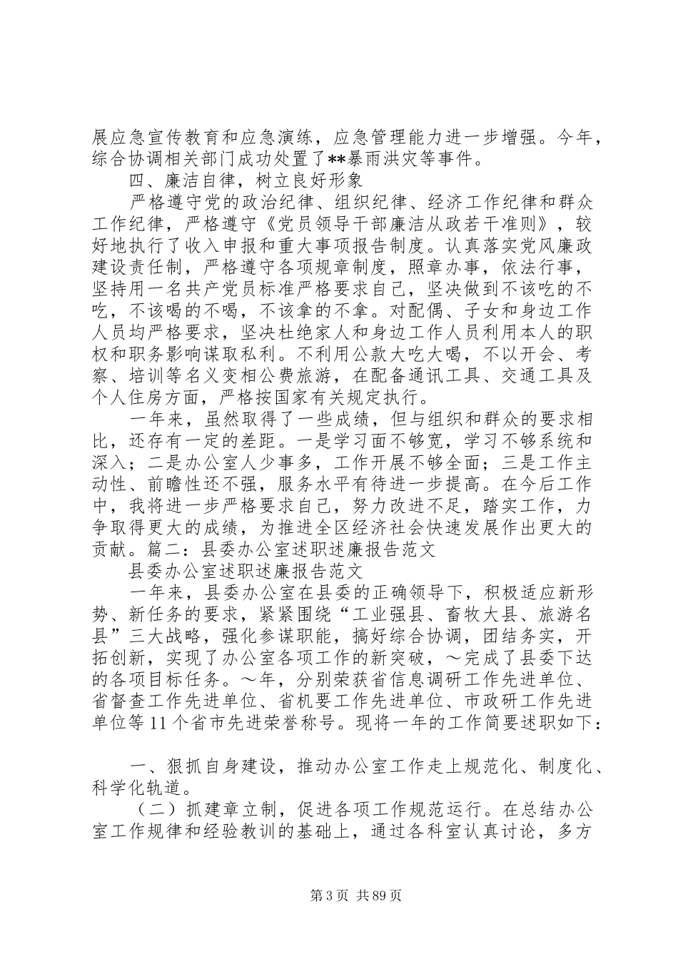 办公室述职述廉报告[模版]_第3页