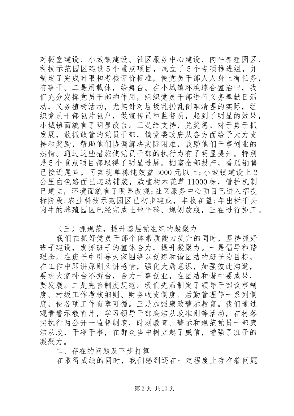 机关党组织书记专抓党建工作述职报告4篇_第2页