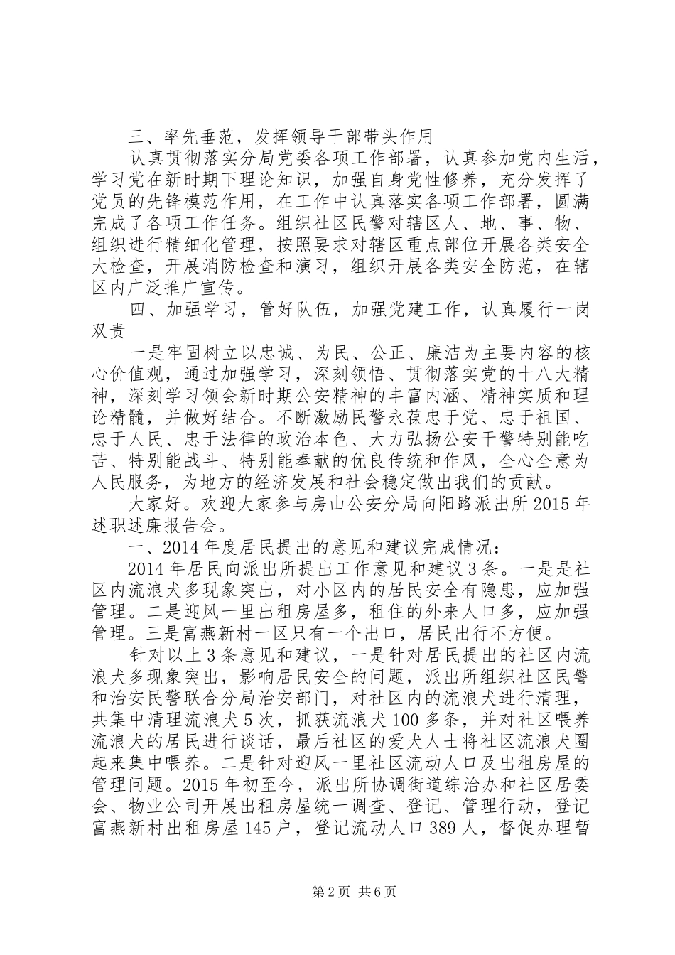 派出所XX年上半年述职述廉报告（3篇）_第2页