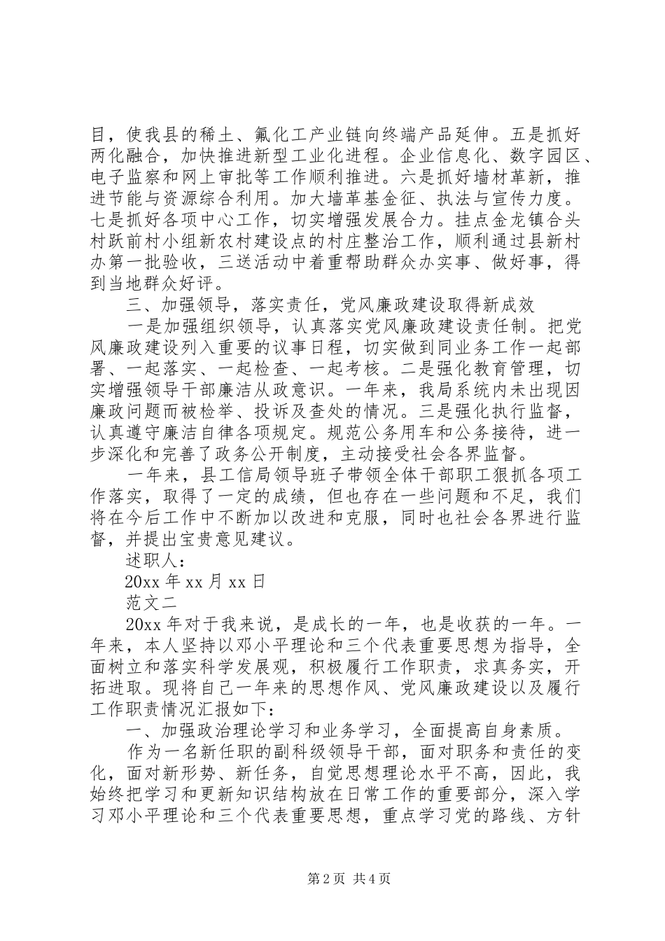 XX年工信局长述职述廉报告范文_第2页