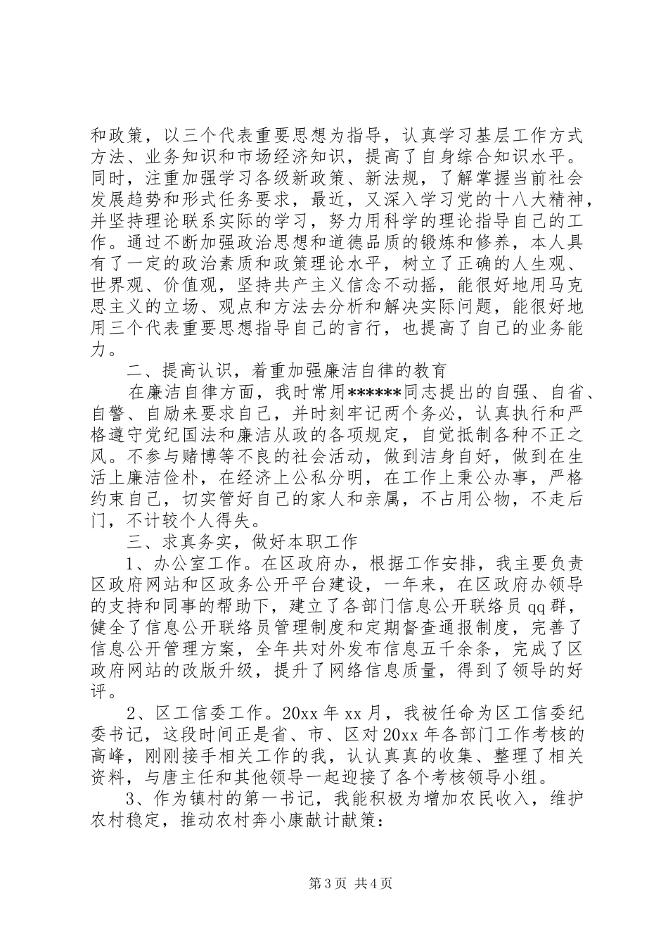 XX年工信局长述职述廉报告范文_第3页