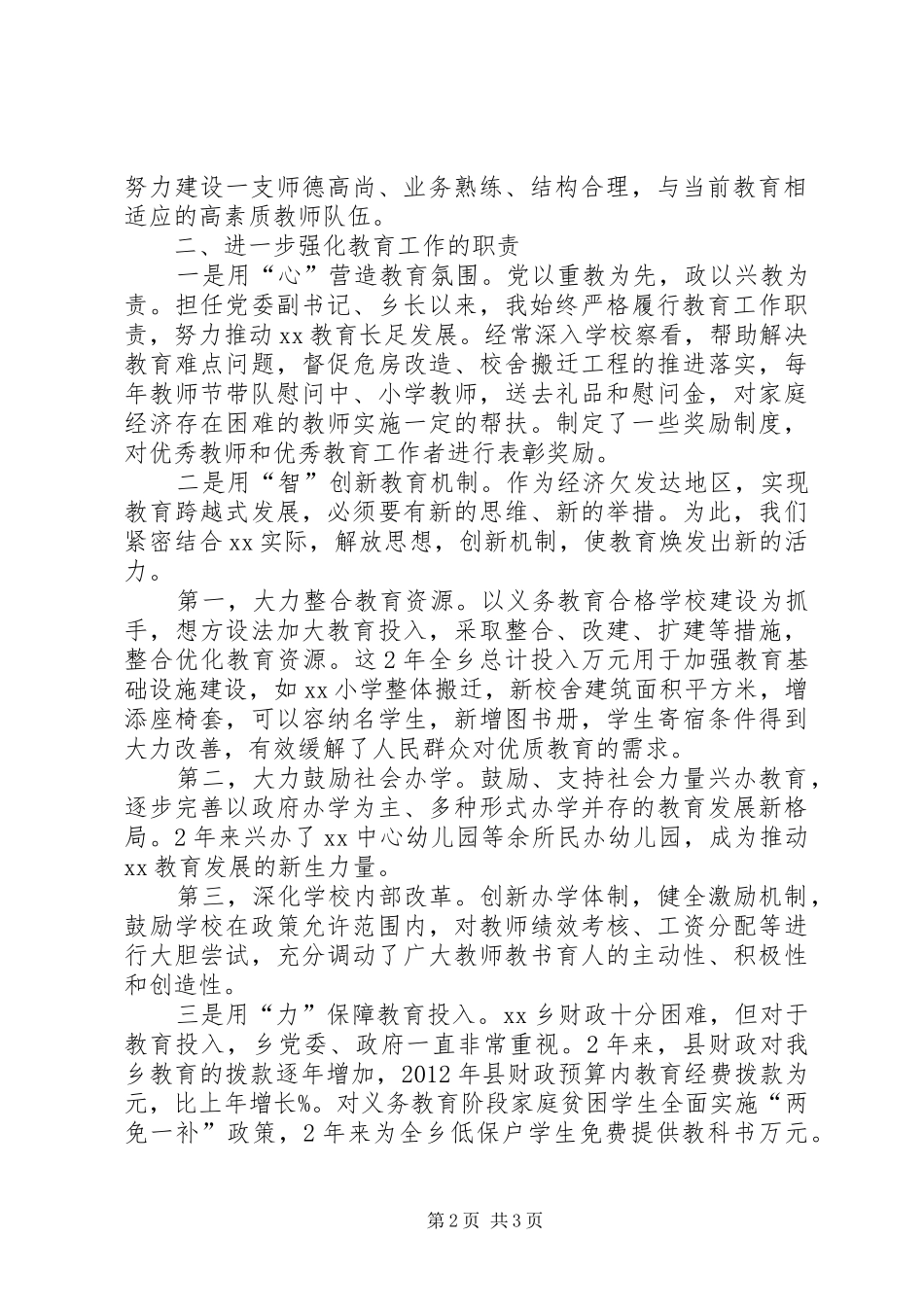 乡长教育工作履责述职报告_第2页