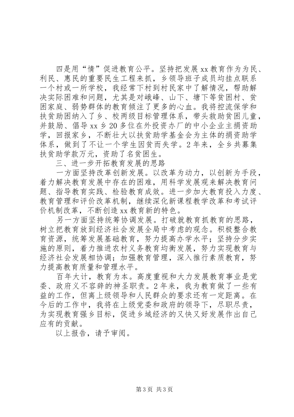乡长教育工作履责述职报告_第3页