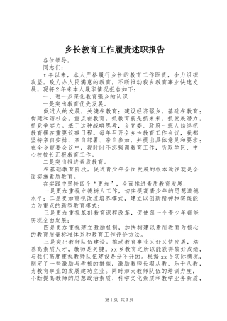 乡长教育工作履责述职报告