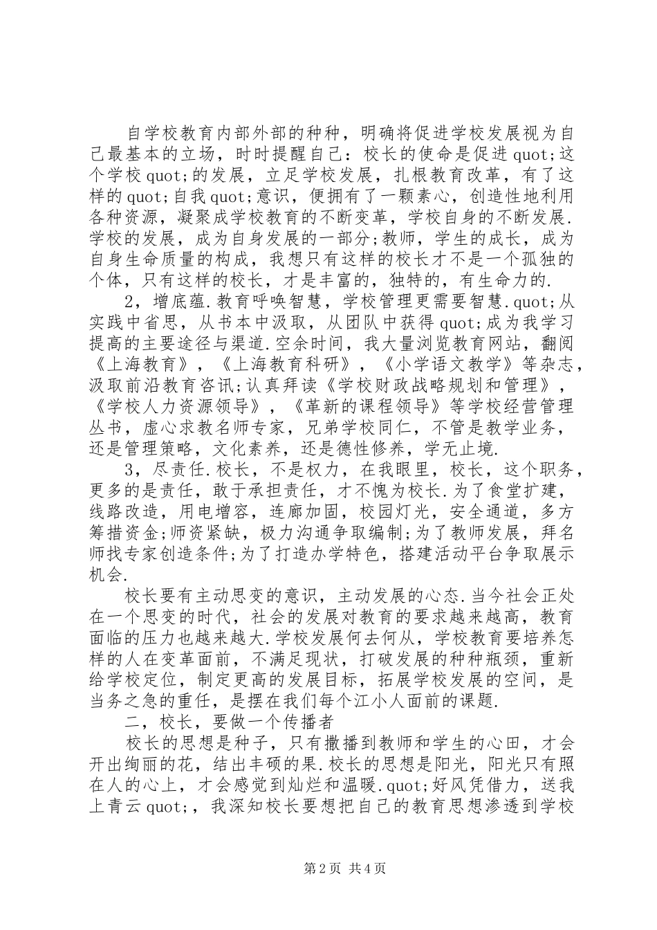 江小校长述职报告_第2页