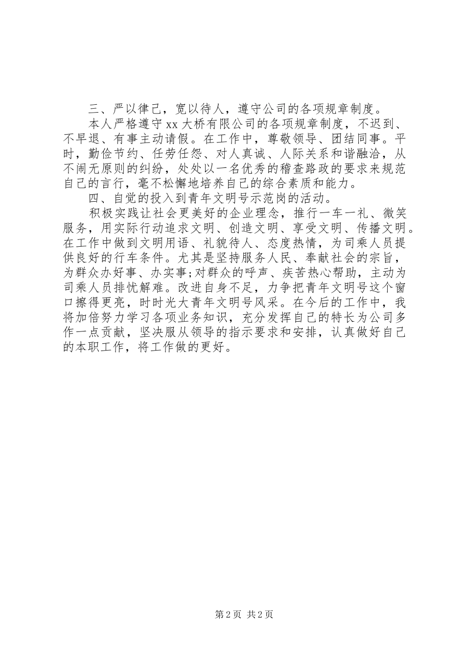 路政稽查员个人述职报告_第2页