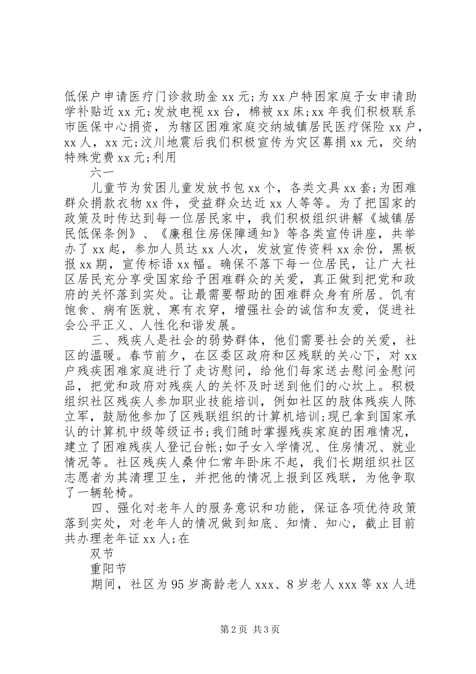 XX年社区工作者有作为三严三实述职报告范文_第2页